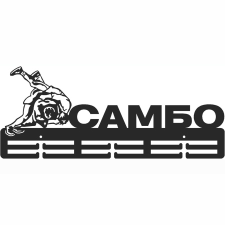 Купить Медальница Самбо серия Стандарт в Томари 